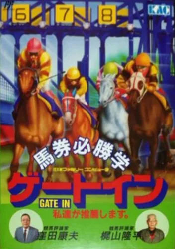 1991 Du Ma Racing (Enjoyable Horse Racing 1991)