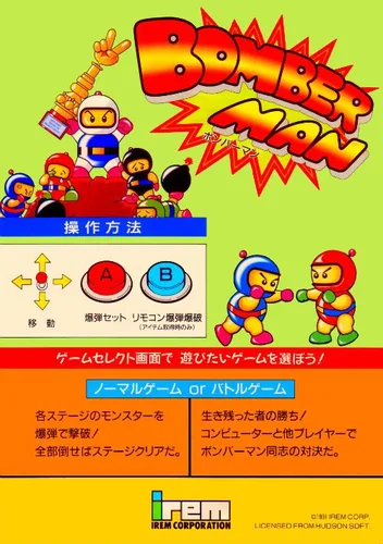 Bomber Man (Japan)
