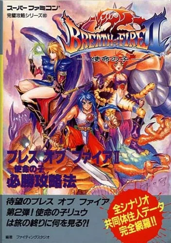 Breath of Fire 2 - Shimei no Ko (J)(Eurasia)