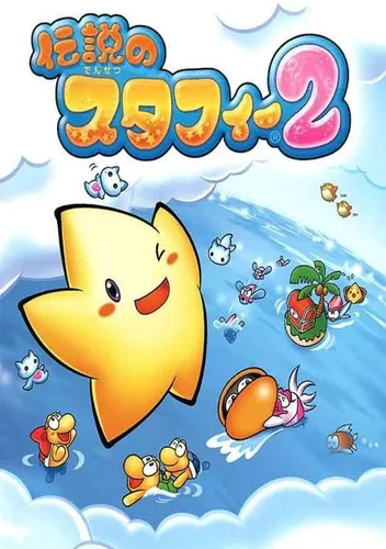 Densetsu no Stafi 2 (J)(Eurasia)