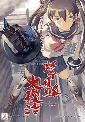 DoDonPachi Dai-Fukkatsu Ver 1.5 (2008/06/23 MASTER VER 1.5)