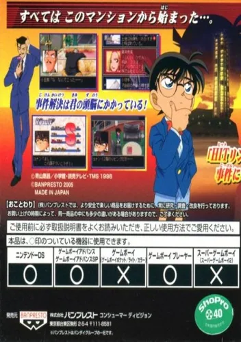 Meitantei Conan - Atasuki no Monument (J)(Supplex)