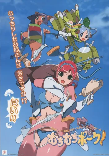 Muchi Muchi Pork! (2007/ 4/17 MASTER VER.)