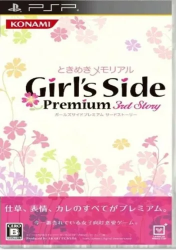 Tokimeki Memorial Girl's Side Premium - 3rd Story (Japan)