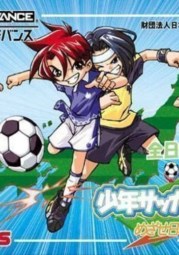 Zen-Nippon Shounen Soccer Taikai 2 - Mezase Nippon-ichi! (J)(Patience)
