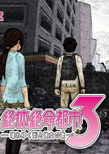 Zettai Zetsumei Toshi 3 - Kowareyuku Machi to Kanojo no Uta (Japan)