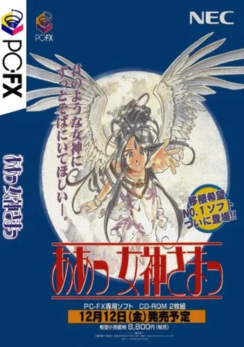 Aa! Megami Sama - Disc A