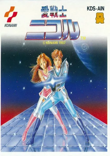 Ai Senshi Nicol [b]