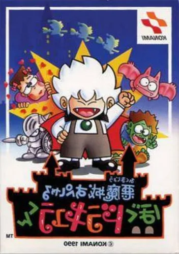 Akumajou Special - Boku Dracula-kun (J)