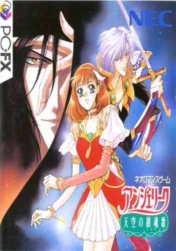 Angelique Tenkuu No Requim