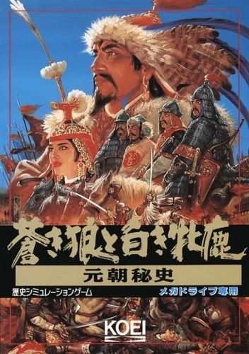 Aoki Ookami To Shiroki Mejika - Genchou Hishi