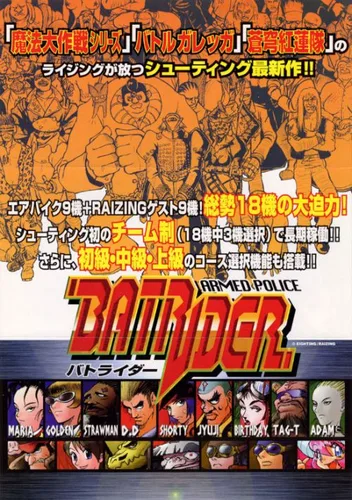 Armed Police Batrider (Europe) (Fri Feb 13 1998)