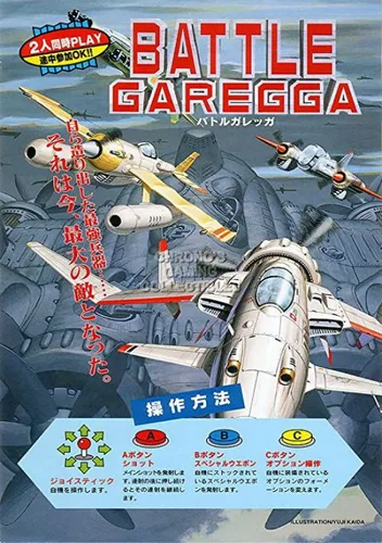 Battle Garegga (J)