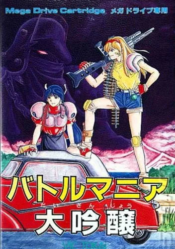 Battle Mania' (1992)(Biwahosi Software)