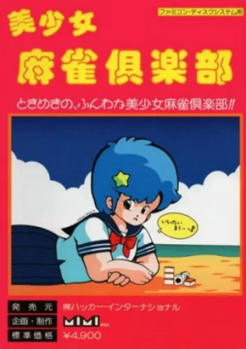Bishoujo Mahjong Club (Unl)