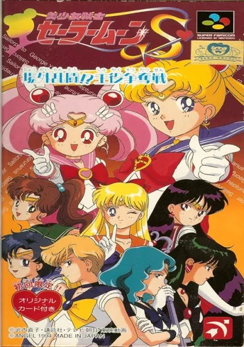 Bisyoujyo Senshi Sailor Moon S - Jougai Rantou