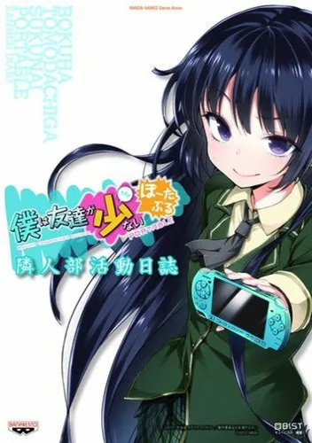 Boku wa Tomodachi ga Sukunai Portable (Japan)