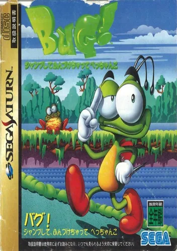 Bug! (U)