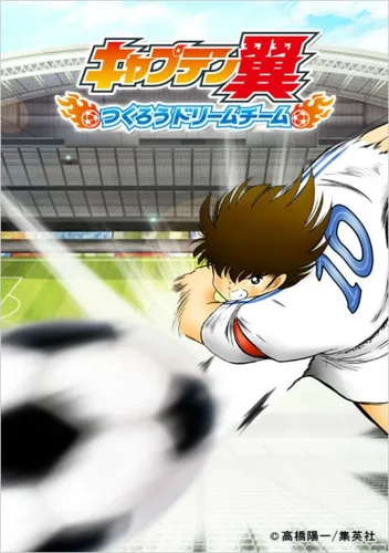 Captain Tsubasa - Gekitou No Kiseki (J)