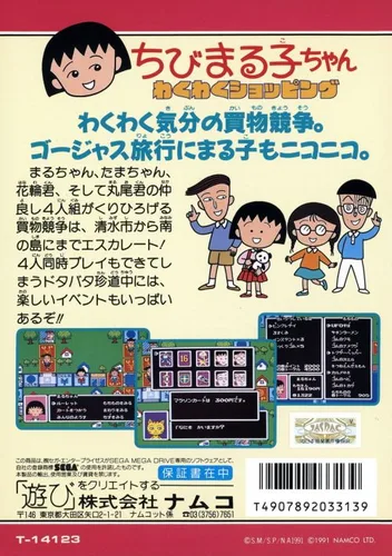 Chibi Maruko-chan - Wakuwaku Shopping