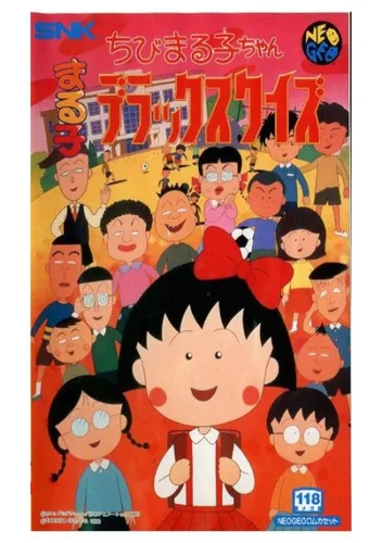 Chibi Marukochan Deluxe Quiz
