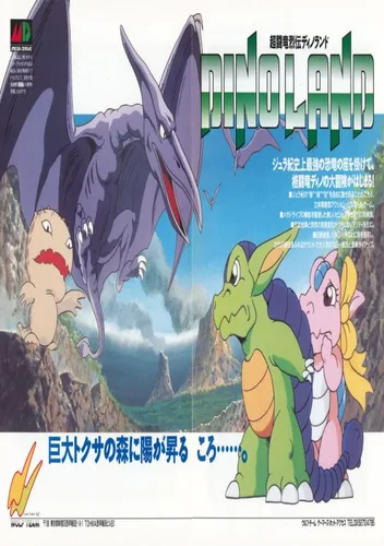Chou Touryuu Retsuden Dino Land