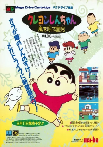 Crayon Shin-chan - Arashi O Yobu Enji