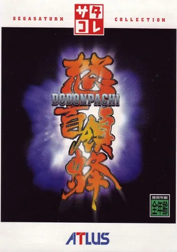 DoDonPachi Dai-Ou-Jou (2002.10.07.Black Ver)