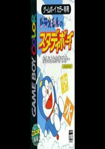 Doraemon No Study Boy - Kuku Game