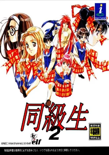 Doukyusei 2