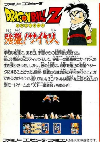 Dragon Ball Z - Kyoushuu! Saiya Jin [T-Eng1.1] (J)