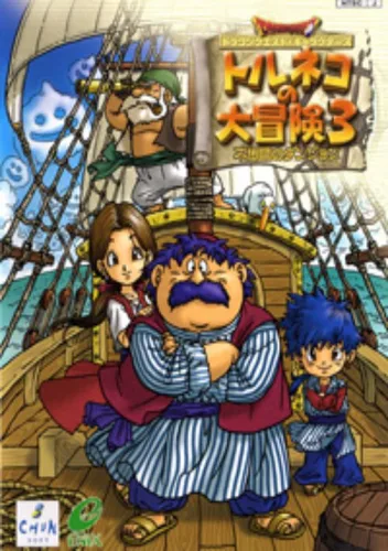 Dragon Quest - Torneko's Adventure 2 Advance (Eurasia) (J)