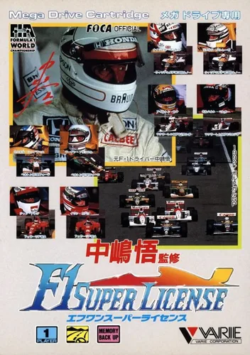 F1 Grand Prix - Nakajima Satoru