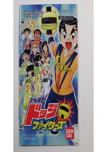Ganbare! Dodge Fighters