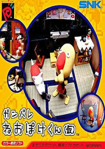 Ganbare NeoPoke Kun