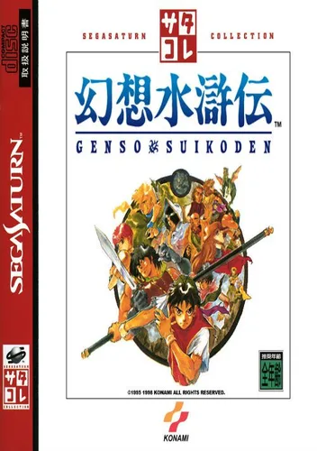 Genso Suikoden (J)