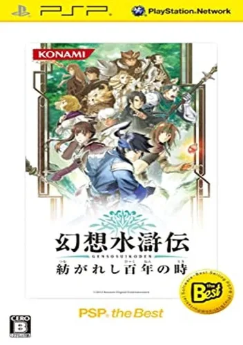 Genso Suikoden - Tsumugareshi Hyakunen no Toki (Japan)