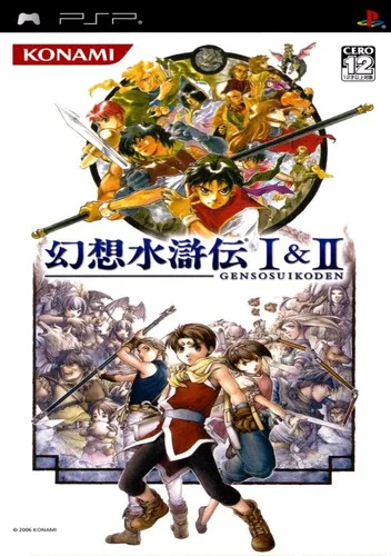 Gensou Suikoden I & II (Japan)