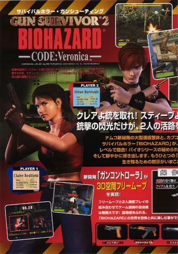 Gun Survivor 2 Biohazard Code - Veronica (Asia, BHF2 Ver.E)
