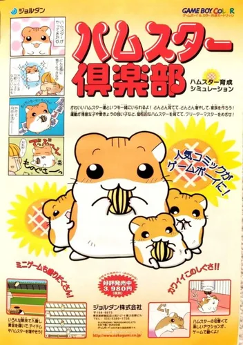Hamster Club 2