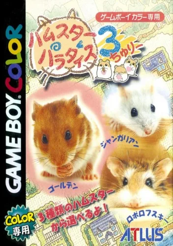 Hamster Paradise 3