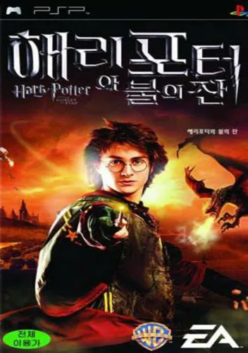 Harry Potter and the Goblet of Fire (Korea)