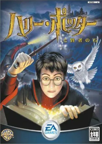 Harry Potter To Kenja No Ishi (Rapid Fire) (J)