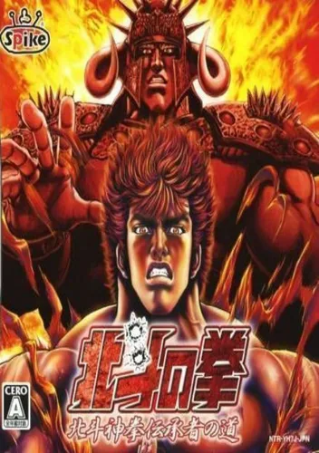 Hokuto No Ken - Hokuto Shinken Denshousha No Michi (J)