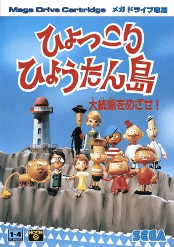 Hyokkori Hyoutan-jima - Daitouryou Wo Mezase!
