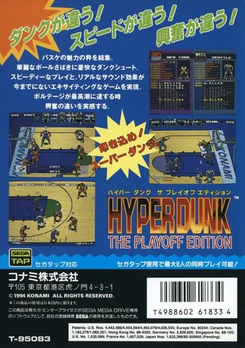 Hyper Dunk - The Playoff Edition