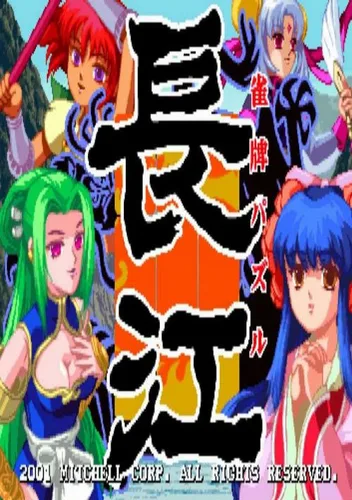Janpai Puzzle Choukou (Japan)