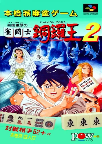 Jyantoushi Doraoh 2