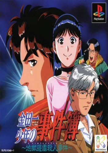 Kindaichi Shounen No Jikenbo - 10nenme No Shoutaijou