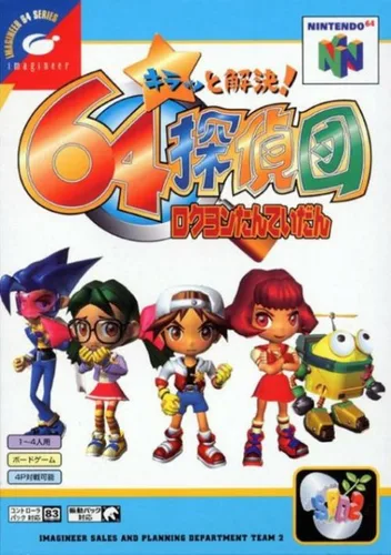 Kira To Kaiketsu! 64 Tanteidan (J)